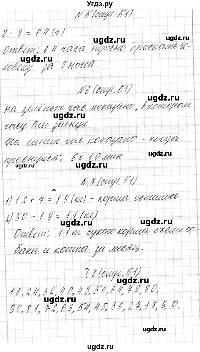 ГДЗ (Решебник к учебнику 2017) по математике 3 класс Муравьева Г.Л. / часть 1. страница / 51