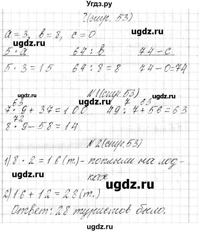 ГДЗ (Решебник к учебнику 2017) по математике 3 класс Муравьева Г.Л. / часть 1. страница / 53(продолжение 3)