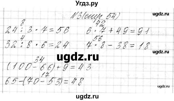ГДЗ (Решебник к учебнику 2017) по математике 3 класс Муравьева Г.Л. / часть 1. страница / 54(продолжение 2)