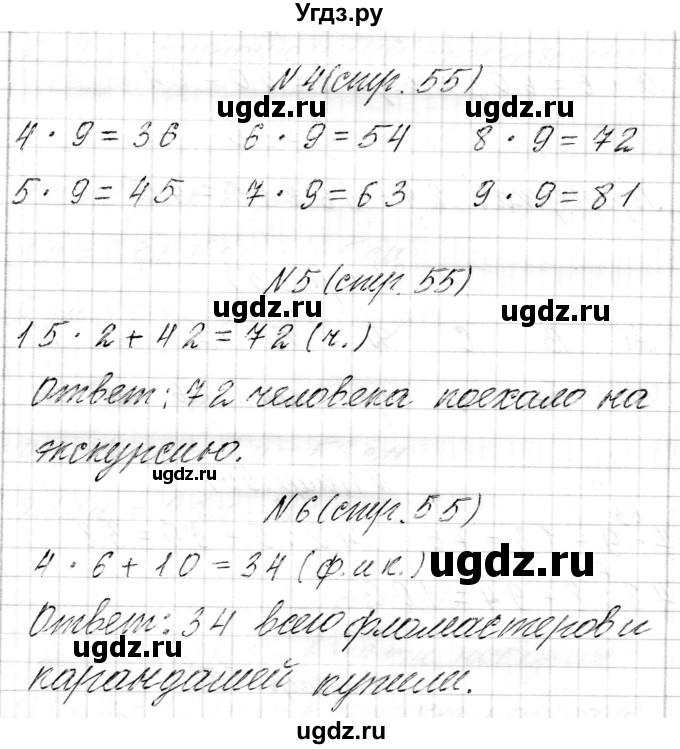 ГДЗ (Решебник к учебнику 2017) по математике 3 класс Муравьева Г.Л. / часть 1. страница / 55