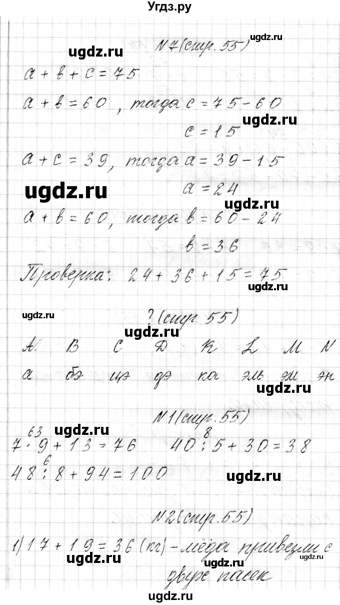 ГДЗ (Решебник к учебнику 2017) по математике 3 класс Муравьева Г.Л. / часть 1. страница / 55(продолжение 2)