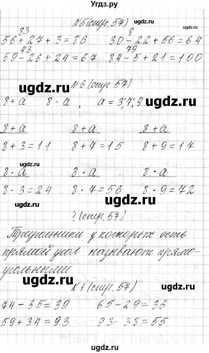 ГДЗ (Решебник к учебнику 2017) по математике 3 класс Муравьева Г.Л. / часть 1. страница / 57(продолжение 3)
