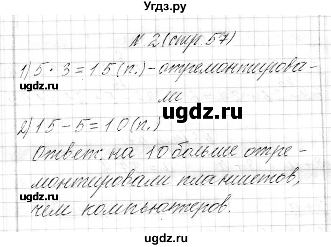 ГДЗ (Решебник к учебнику 2017) по математике 3 класс Муравьева Г.Л. / часть 1. страница / 57(продолжение 4)
