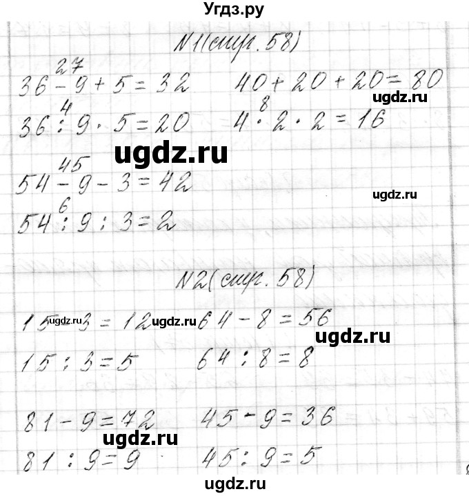 ГДЗ (Решебник к учебнику 2017) по математике 3 класс Муравьева Г.Л. / часть 1. страница / 58