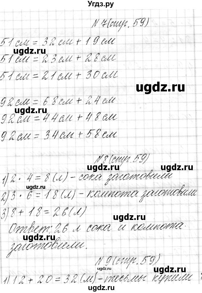 ГДЗ (Решебник к учебнику 2017) по математике 3 класс Муравьева Г.Л. / часть 1. страница / 59