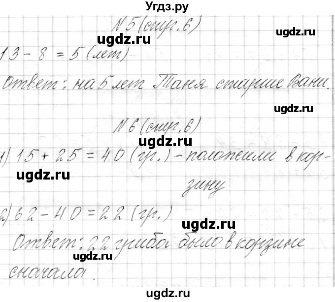 ГДЗ (Решебник к учебнику 2017) по математике 3 класс Муравьева Г.Л. / часть 1. страница / 6(продолжение 3)