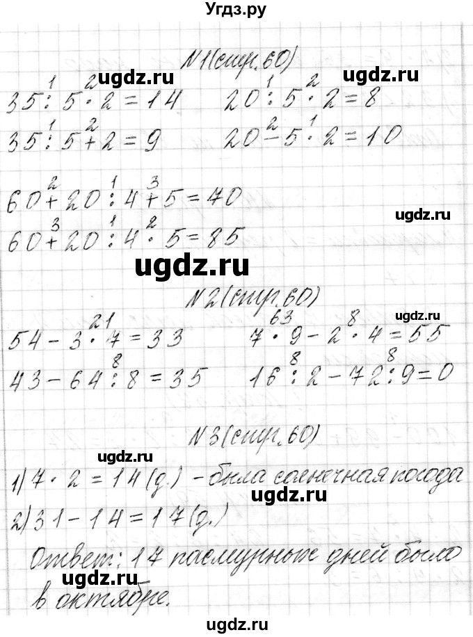 ГДЗ (Решебник к учебнику 2017) по математике 3 класс Муравьева Г.Л. / часть 1. страница / 60