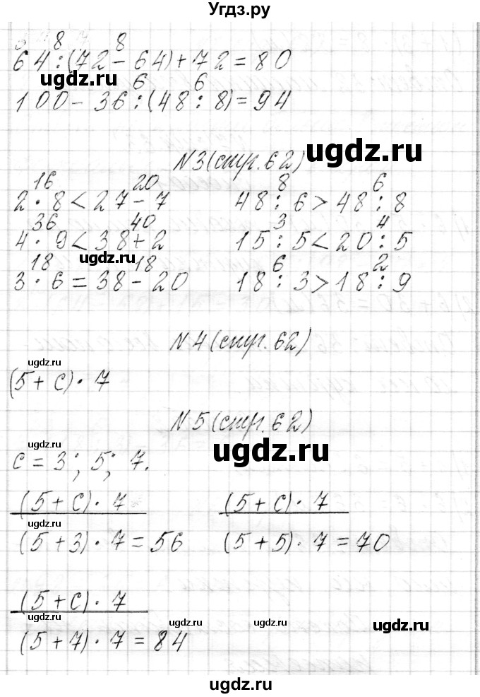 ГДЗ (Решебник к учебнику 2017) по математике 3 класс Муравьева Г.Л. / часть 1. страница / 62(продолжение 2)