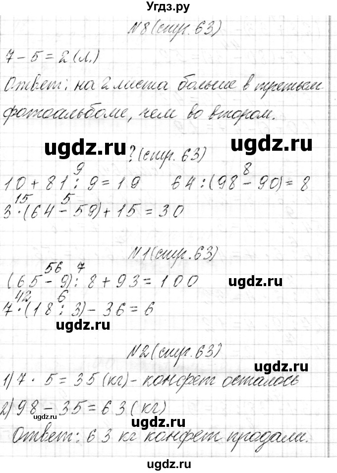 ГДЗ (Решебник к учебнику 2017) по математике 3 класс Муравьева Г.Л. / часть 1. страница / 63(продолжение 3)