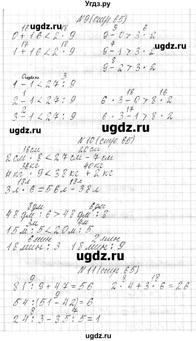 ГДЗ (Решебник к учебнику 2017) по математике 3 класс Муравьева Г.Л. / часть 1. страница / 65(продолжение 2)