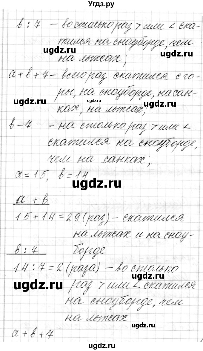 ГДЗ (Решебник к учебнику 2017) по математике 3 класс Муравьева Г.Л. / часть 1. страница / 66(продолжение 3)