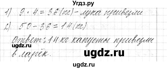 ГДЗ (Решебник к учебнику 2017) по математике 3 класс Муравьева Г.Л. / часть 1. страница / 66(продолжение 5)