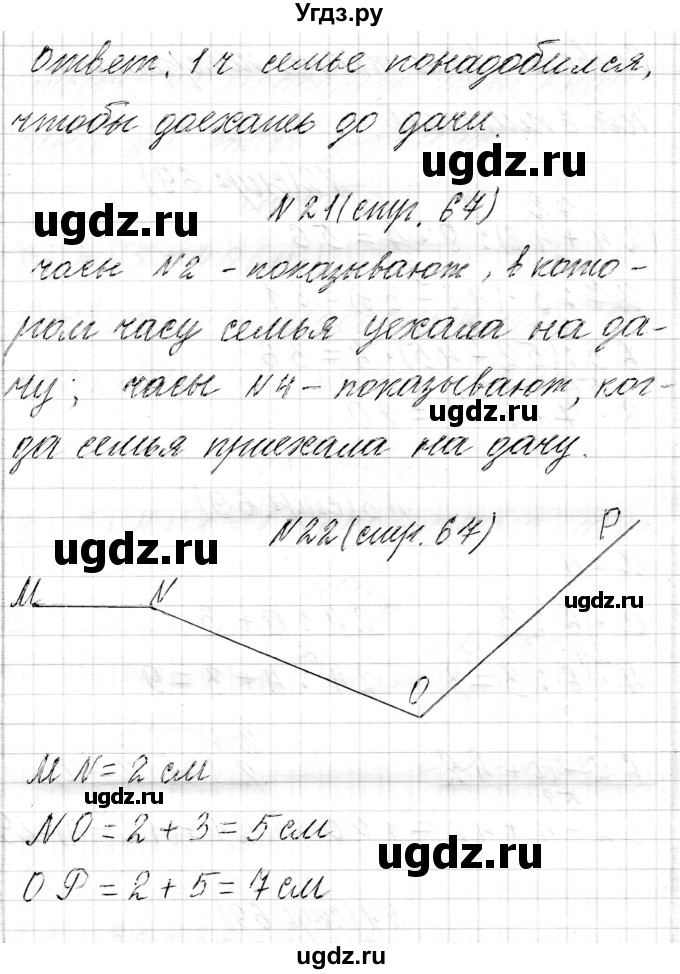 ГДЗ (Решебник к учебнику 2017) по математике 3 класс Муравьева Г.Л. / часть 1. страница / 67(продолжение 2)