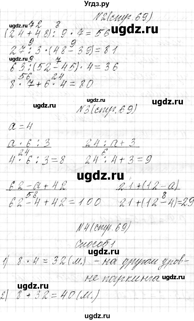 ГДЗ (Решебник к учебнику 2017) по математике 3 класс Муравьева Г.Л. / часть 1. страница / 69