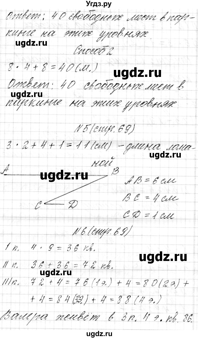 ГДЗ (Решебник к учебнику 2017) по математике 3 класс Муравьева Г.Л. / часть 1. страница / 69(продолжение 2)