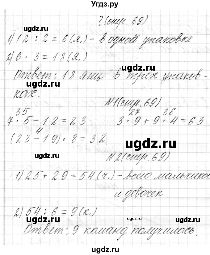 ГДЗ (Решебник к учебнику 2017) по математике 3 класс Муравьева Г.Л. / часть 1. страница / 69(продолжение 3)