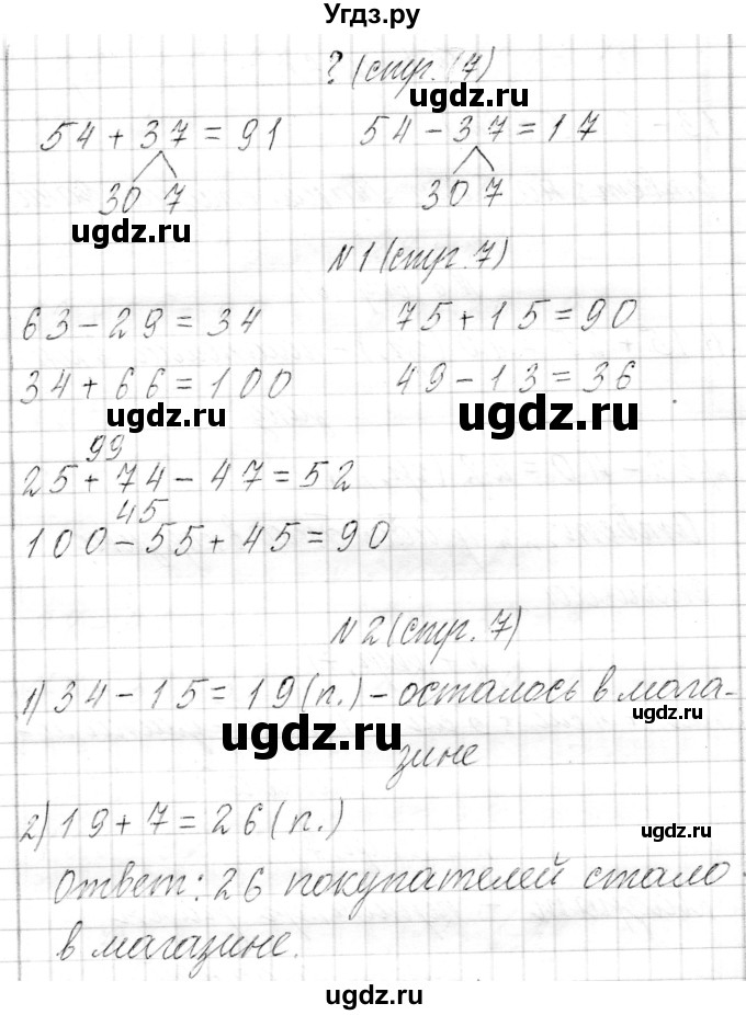 ГДЗ (Решебник к учебнику 2017) по математике 3 класс Муравьева Г.Л. / часть 1. страница / 7(продолжение 2)