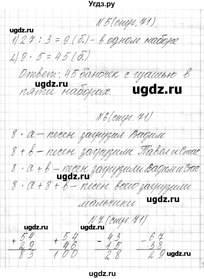 ГДЗ (Решебник к учебнику 2017) по математике 3 класс Муравьева Г.Л. / часть 1. страница / 71