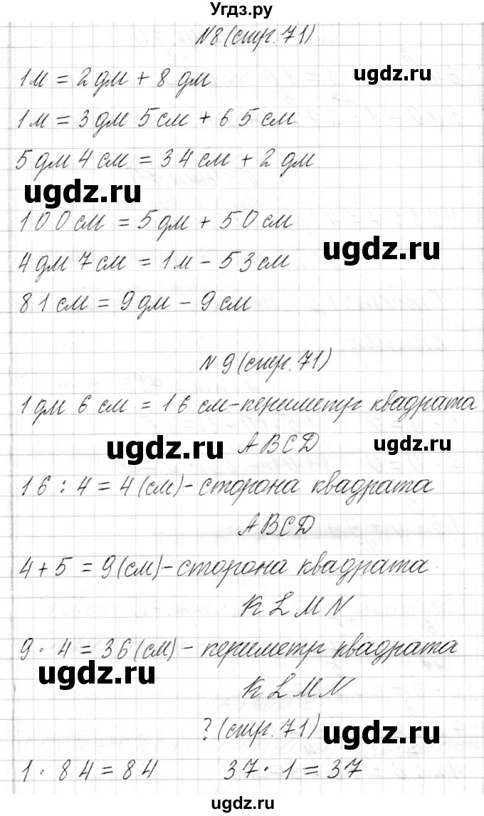 ГДЗ (Решебник к учебнику 2017) по математике 3 класс Муравьева Г.Л. / часть 1. страница / 71(продолжение 2)