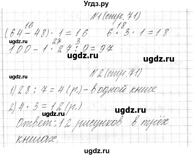 ГДЗ (Решебник к учебнику 2017) по математике 3 класс Муравьева Г.Л. / часть 1. страница / 71(продолжение 3)