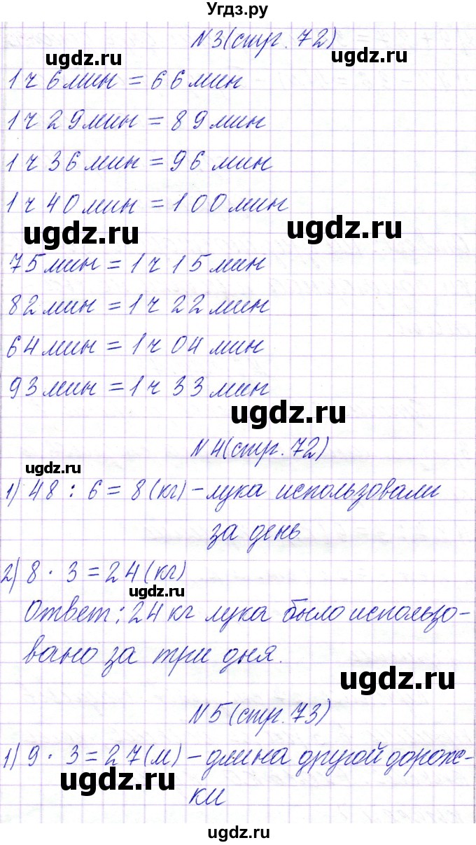 ГДЗ (Решебник к учебнику 2017) по математике 3 класс Муравьева Г.Л. / часть 1. страница / 72(продолжение 2)