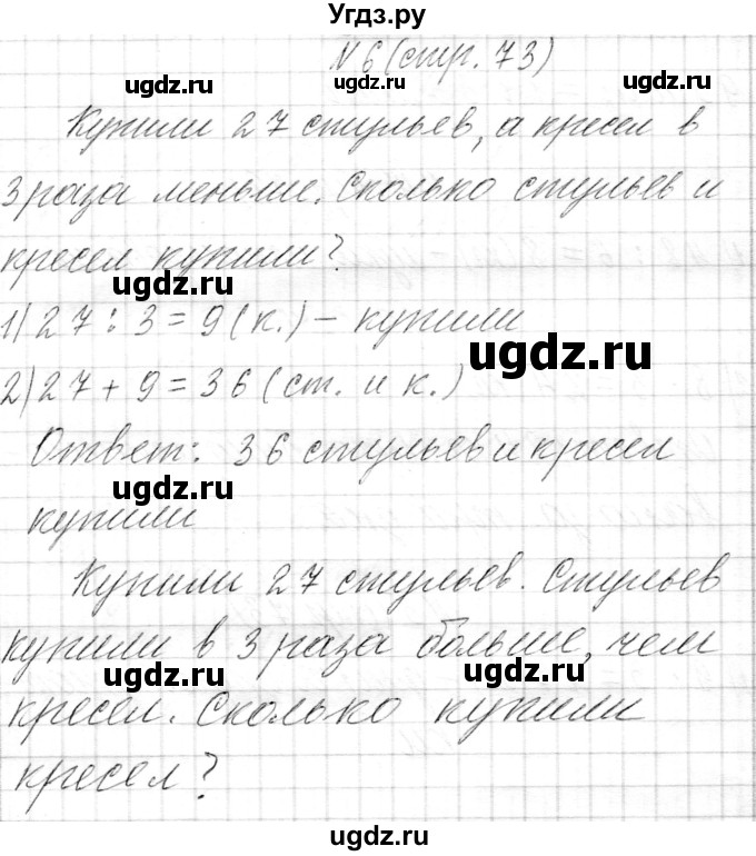 ГДЗ (Решебник к учебнику 2017) по математике 3 класс Муравьева Г.Л. / часть 1. страница / 73