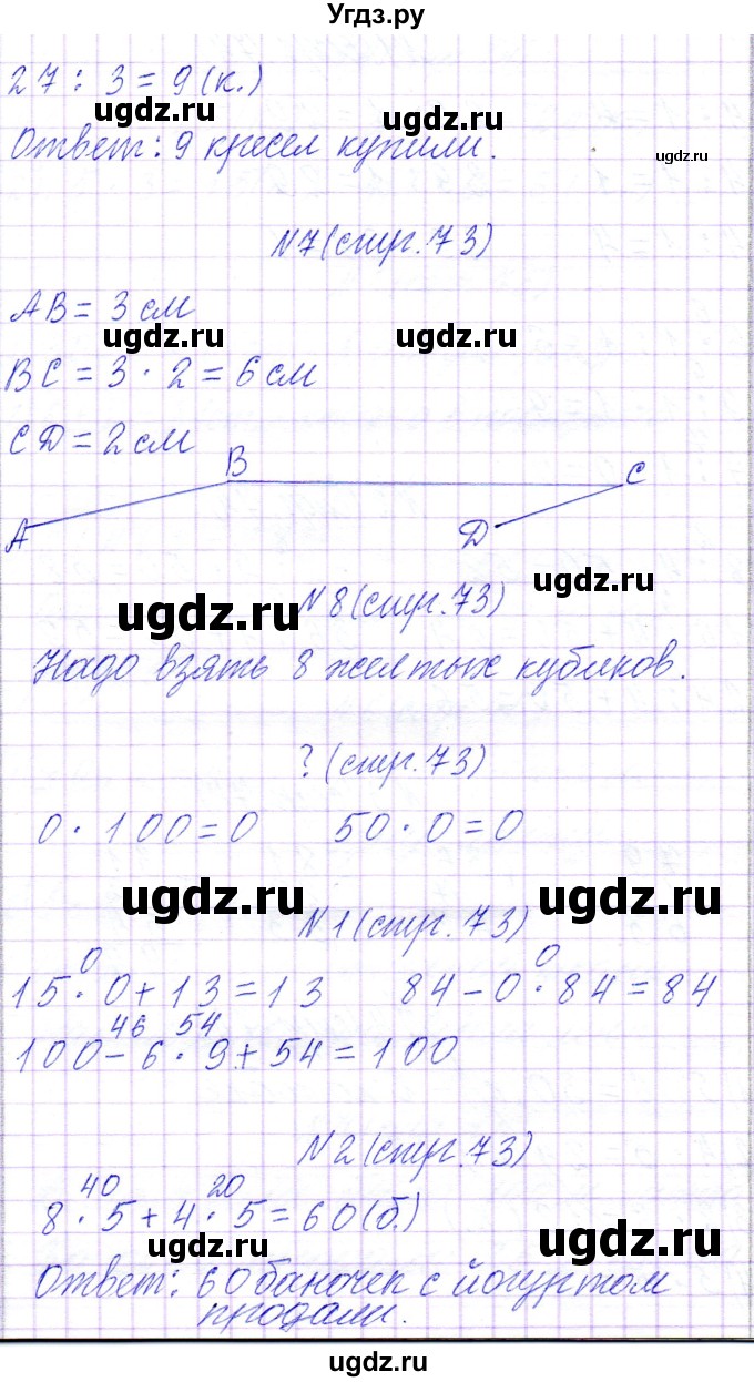 ГДЗ (Решебник к учебнику 2017) по математике 3 класс Муравьева Г.Л. / часть 1. страница / 73(продолжение 2)