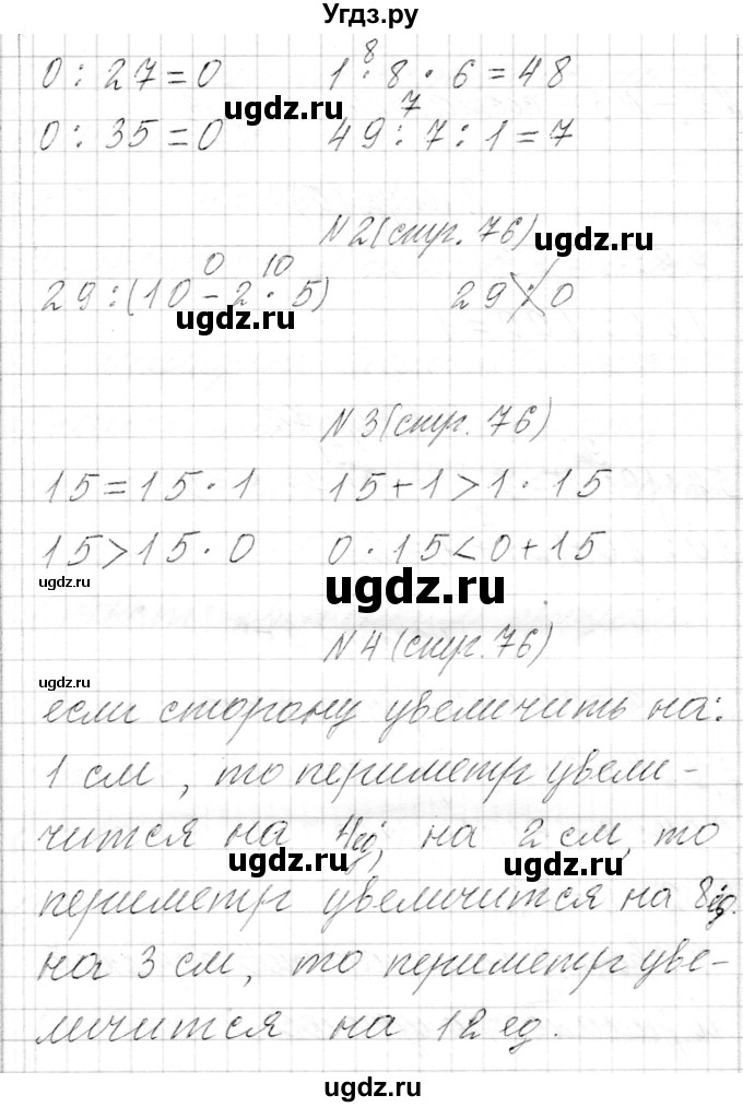 ГДЗ (Решебник к учебнику 2017) по математике 3 класс Муравьева Г.Л. / часть 1. страница / 76(продолжение 2)