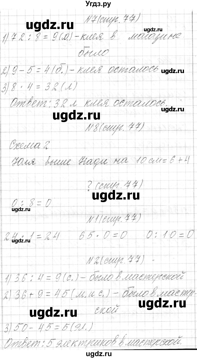 ГДЗ (Решебник к учебнику 2017) по математике 3 класс Муравьева Г.Л. / часть 1. страница / 77(продолжение 3)