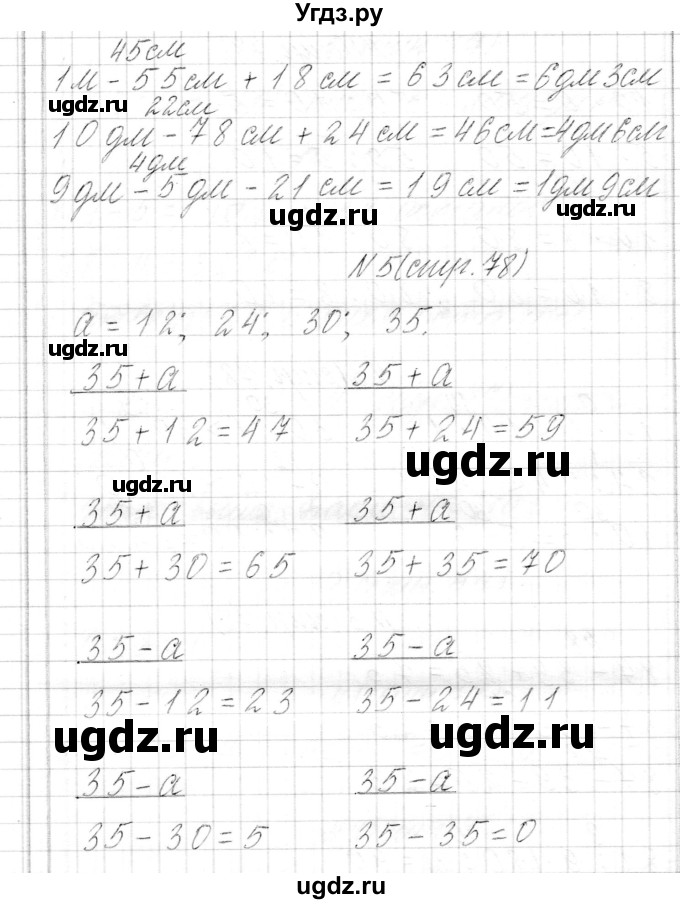 ГДЗ (Решебник к учебнику 2017) по математике 3 класс Муравьева Г.Л. / часть 1. страница / 78(продолжение 2)
