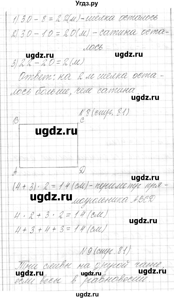 ГДЗ (Решебник к учебнику 2017) по математике 3 класс Муравьева Г.Л. / часть 1. страница / 81(продолжение 2)