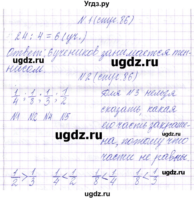 ГДЗ (Решебник к учебнику 2017) по математике 3 класс Муравьева Г.Л. / часть 1. страница / 86