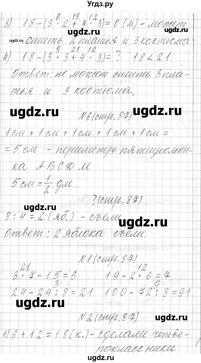 ГДЗ (Решебник к учебнику 2017) по математике 3 класс Муравьева Г.Л. / часть 1. страница / 87(продолжение 2)