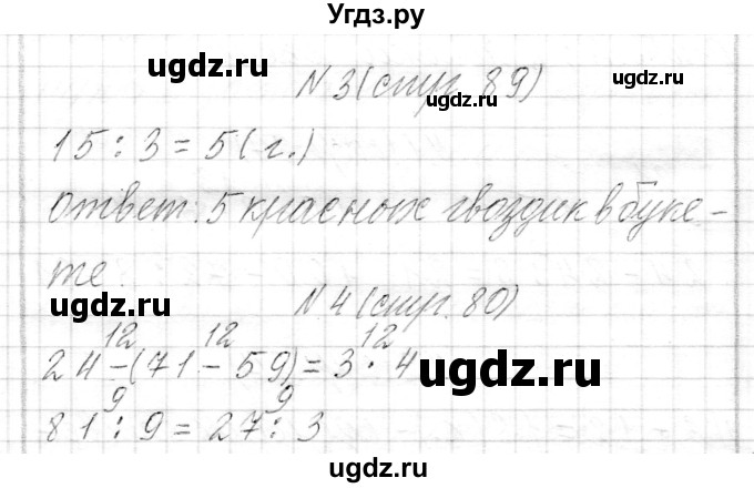 ГДЗ (Решебник к учебнику 2017) по математике 3 класс Муравьева Г.Л. / часть 1. страница / 89