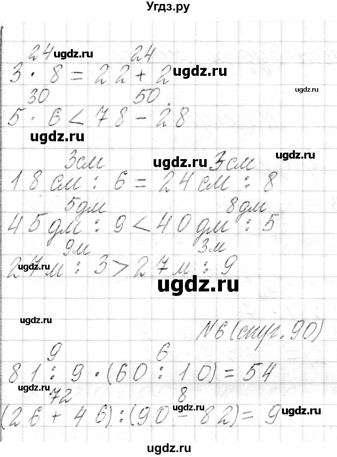 ГДЗ (Решебник к учебнику 2017) по математике 3 класс Муравьева Г.Л. / часть 1. страница / 90(продолжение 2)