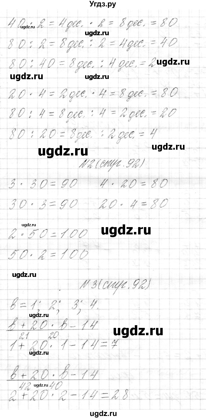ГДЗ (Решебник к учебнику 2017) по математике 3 класс Муравьева Г.Л. / часть 1. страница / 92(продолжение 2)