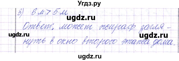 ГДЗ (Решебник к учебнику 2017) по математике 3 класс Муравьева Г.Л. / часть 1. страница / 92(продолжение 4)