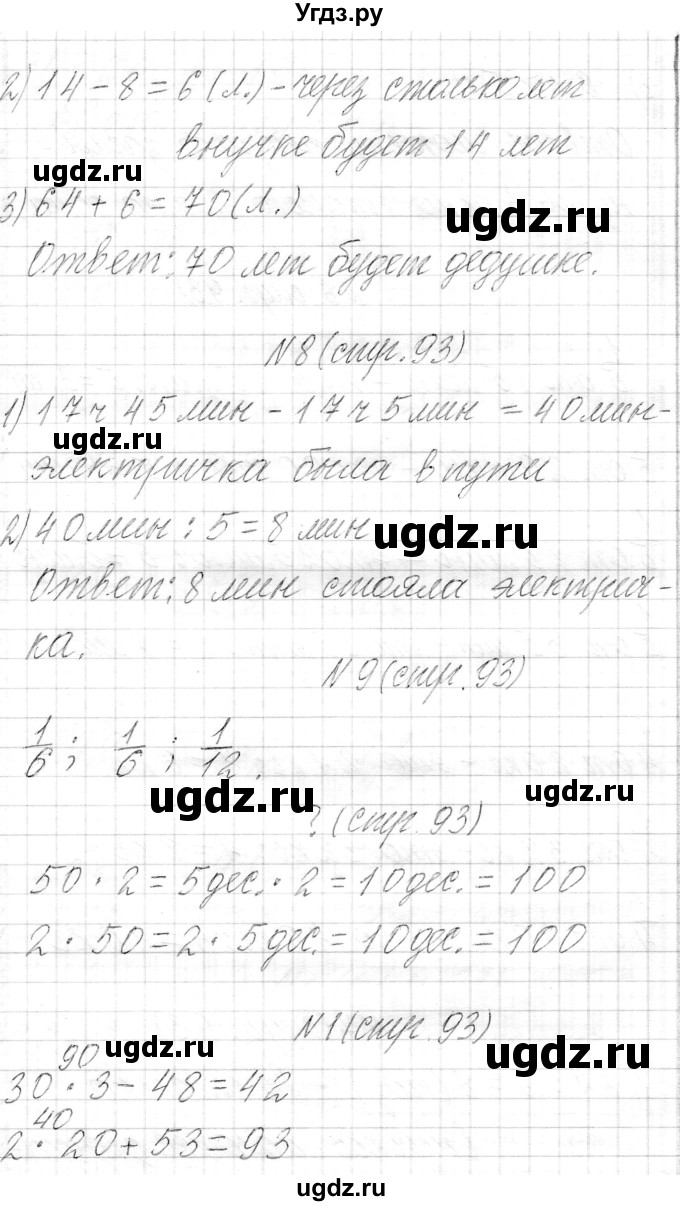 ГДЗ (Решебник к учебнику 2017) по математике 3 класс Муравьева Г.Л. / часть 1. страница / 93(продолжение 2)