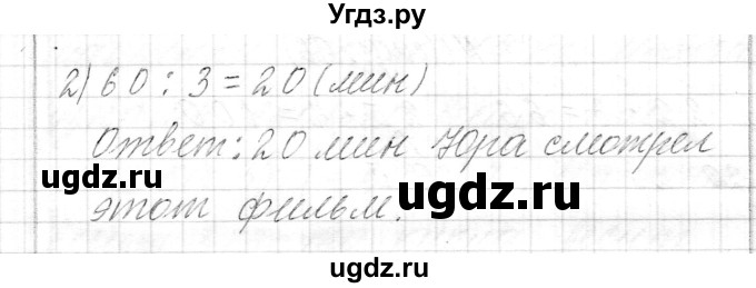 ГДЗ (Решебник к учебнику 2017) по математике 3 класс Муравьева Г.Л. / часть 1. страница / 96(продолжение 2)