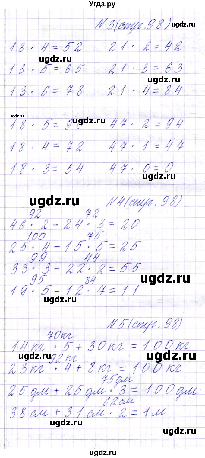 ГДЗ (Решебник к учебнику 2017) по математике 3 класс Муравьева Г.Л. / часть 1. страница / 98(продолжение 2)