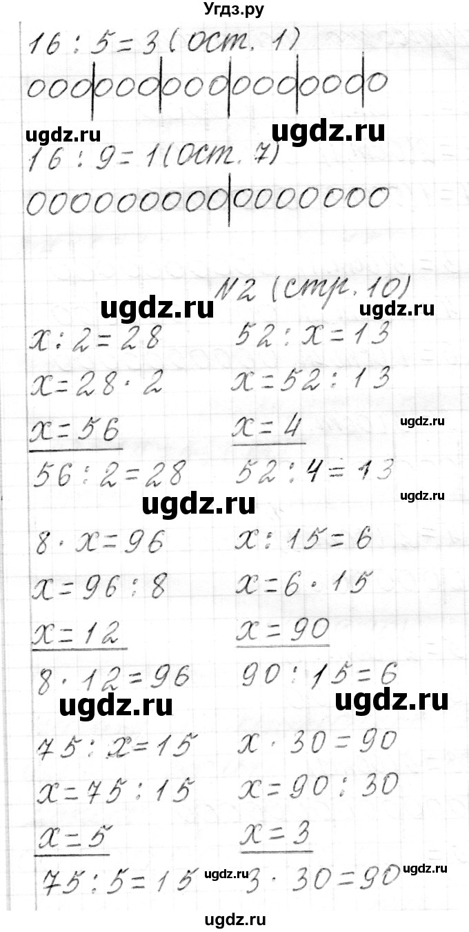 ГДЗ (Решебник к учебнику 2017) по математике 3 класс Муравьева Г.Л. / часть 2. страница / 10(продолжение 3)