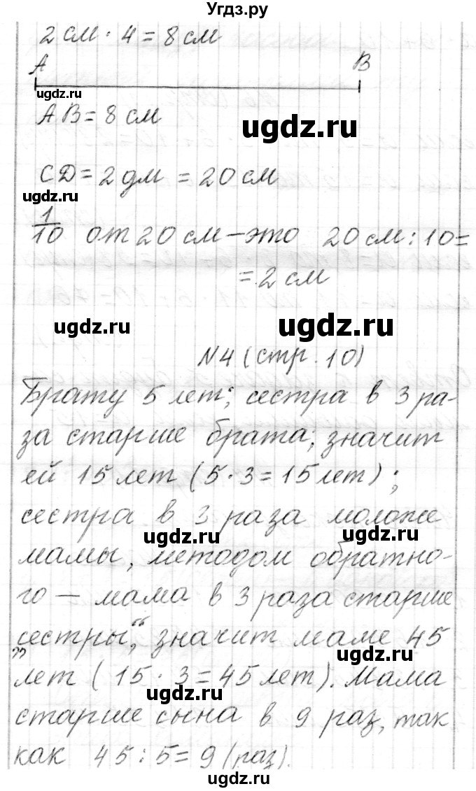 ГДЗ (Решебник к учебнику 2017) по математике 3 класс Муравьева Г.Л. / часть 2. страница / 10(продолжение 4)