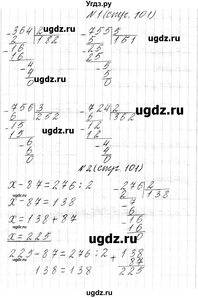 ГДЗ (Решебник к учебнику 2017) по математике 3 класс Муравьева Г.Л. / часть 2. страница / 101