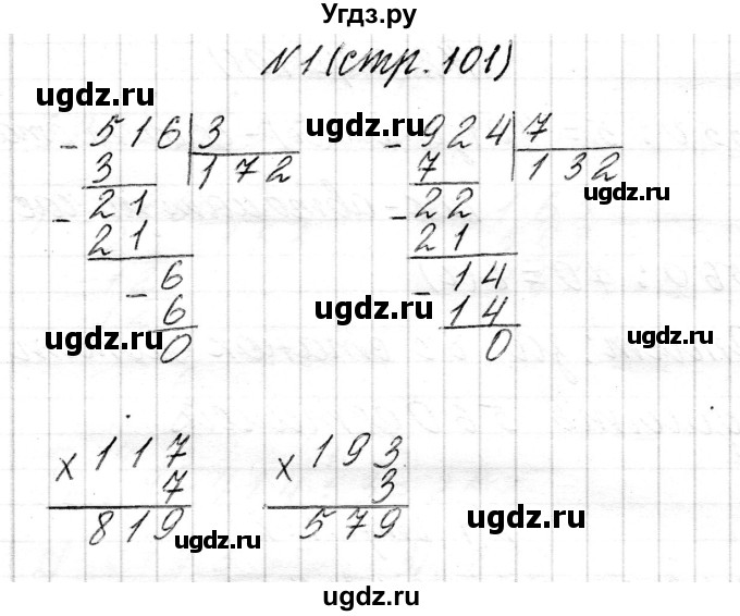 ГДЗ (Решебник к учебнику 2017) по математике 3 класс Муравьева Г.Л. / часть 2. страница / 101(продолжение 5)