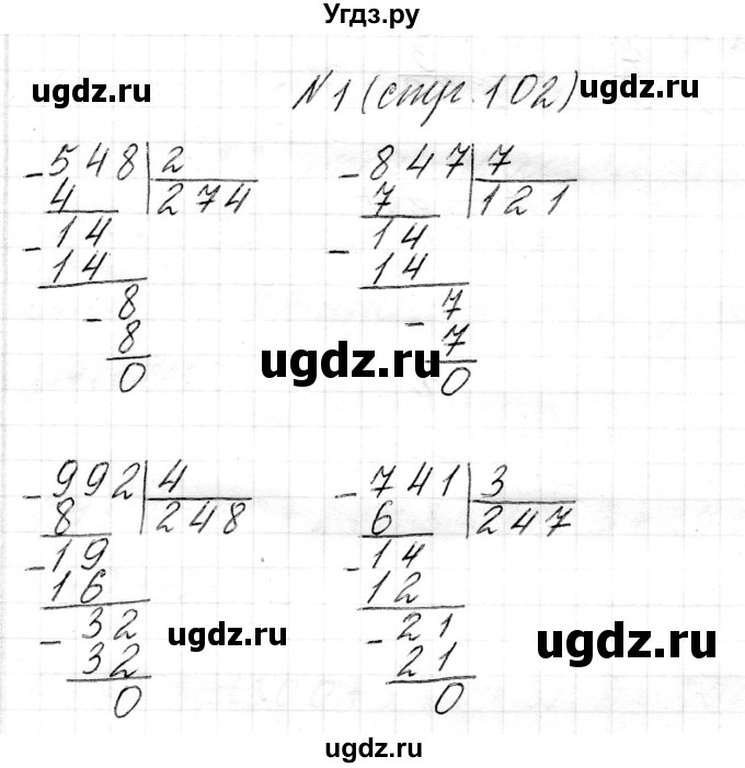 ГДЗ (Решебник к учебнику 2017) по математике 3 класс Муравьева Г.Л. / часть 2. страница / 102