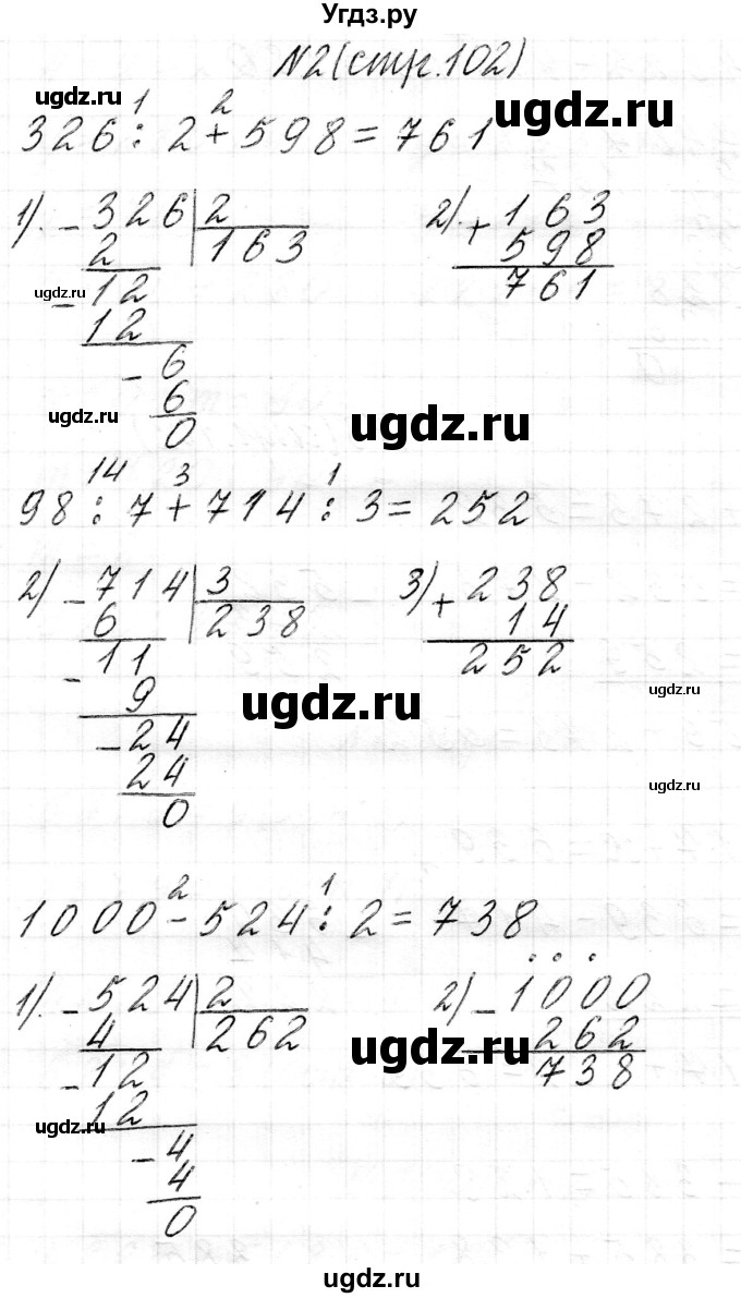 ГДЗ (Решебник к учебнику 2017) по математике 3 класс Муравьева Г.Л. / часть 2. страница / 102(продолжение 2)