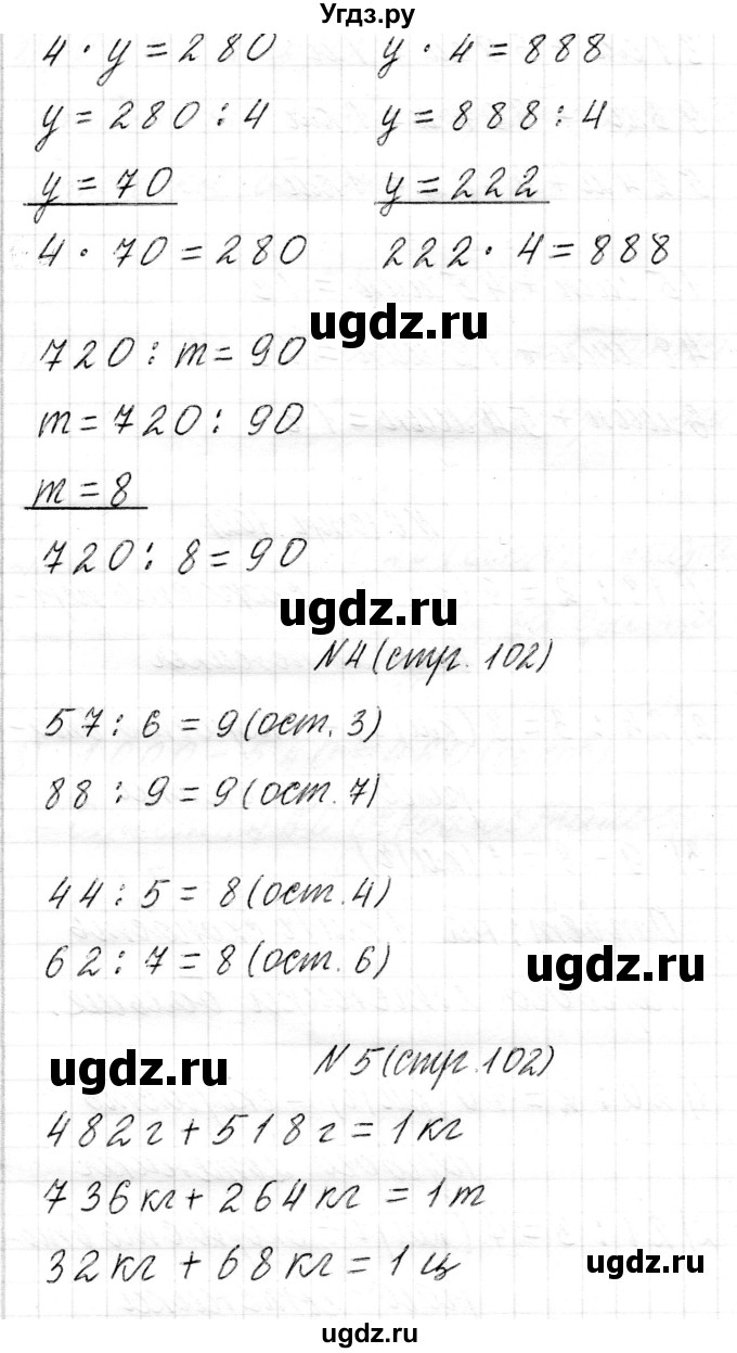 ГДЗ (Решебник к учебнику 2017) по математике 3 класс Муравьева Г.Л. / часть 2. страница / 102(продолжение 4)