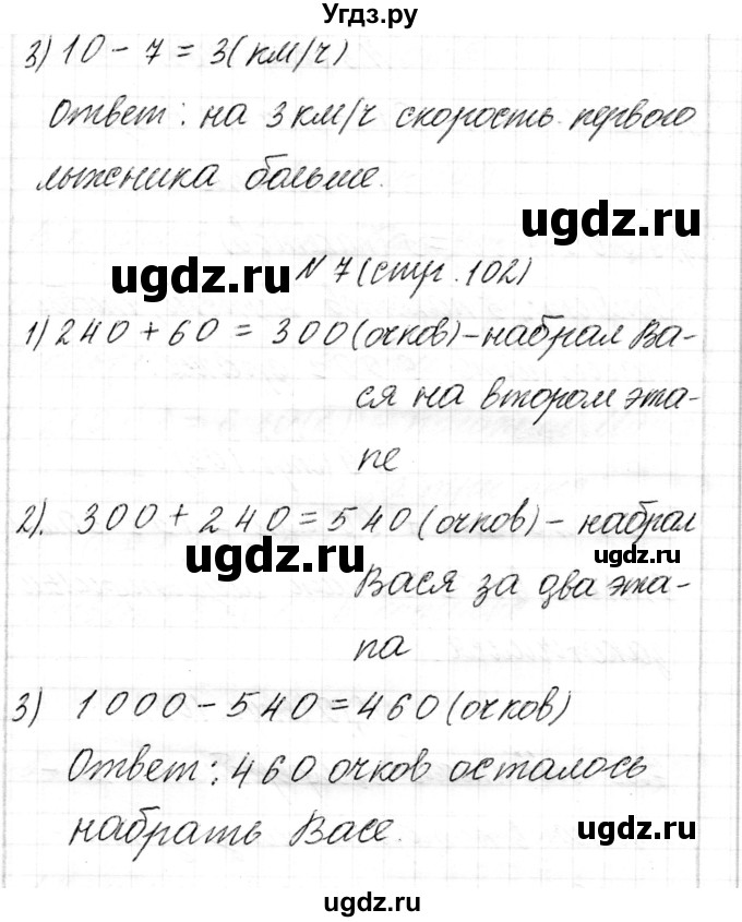 ГДЗ (Решебник к учебнику 2017) по математике 3 класс Муравьева Г.Л. / часть 2. страница / 102(продолжение 6)