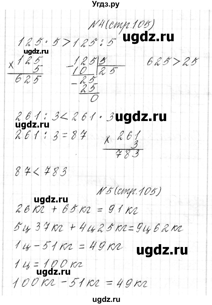 ГДЗ (Решебник к учебнику 2017) по математике 3 класс Муравьева Г.Л. / часть 2. страница / 105