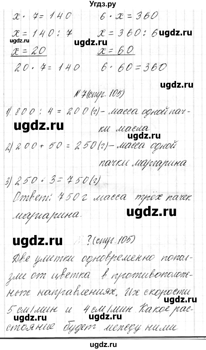 ГДЗ (Решебник к учебнику 2017) по математике 3 класс Муравьева Г.Л. / часть 2. страница / 105(продолжение 2)